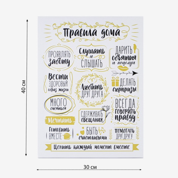 Картина золотая "Правила дома", 30 х 40 см