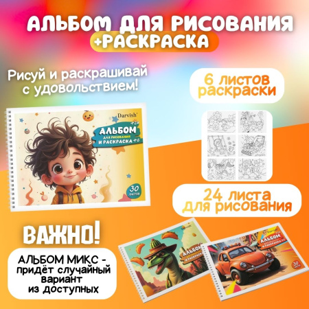 Подарочный набор для мальчика "Играй, твори, удивляй!