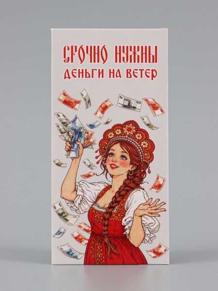 Конверт для денег «Деньги на ветер», красавица, 16.5×8 см