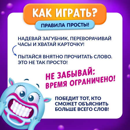 Настольная игра на объяснение слов «Бубнилка», 40 карточек, 5 загубников, 5+