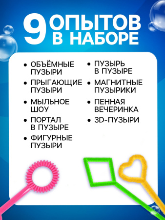 ЭВРИКИ Набор для опытов "Bubble опыты", опыты с мыльными пузырями 