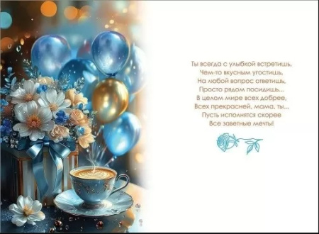 Открытка Праздник 5-0000152 Мамочке дорогой!