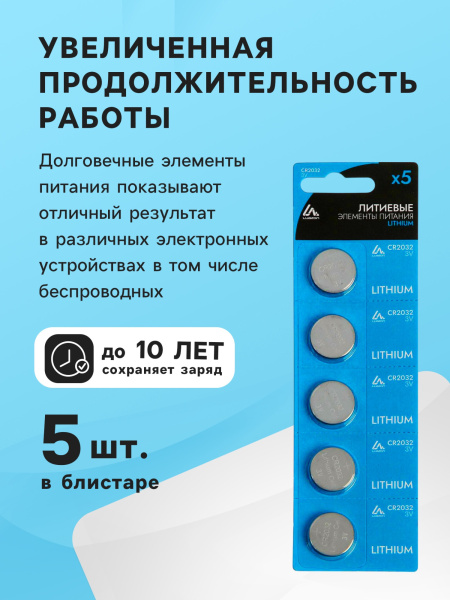 Батарейка литиевая LuazON, CR2032