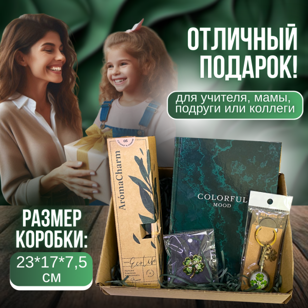 Подарочный бокс "Гармонии и вдохновения!"