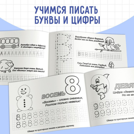Набор прописей 6 штук, 4-5 лет  20 стр. 