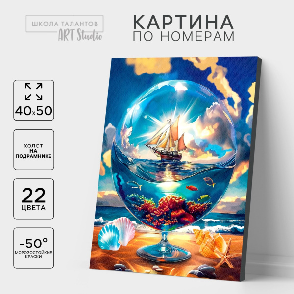 Картина по номерам на холсте с подрамником «Морской мир», 40×50 см