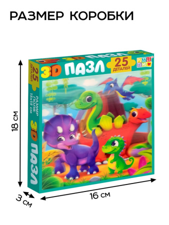 3D пазл "Весёлые динозаврики", 25 деталей 