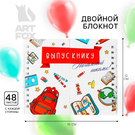 Набор выпускника начальной школы блокнот и ручка