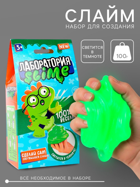 Набор для создания слайма «Светящийся слайм», 100 г