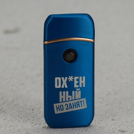 Зажигалка электронная «Занят», 7.2×3.3 см
