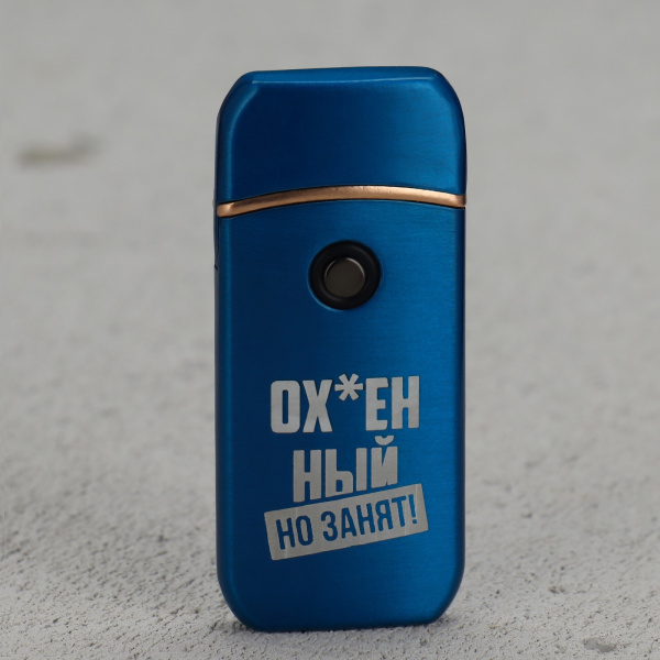 Зажигалка электронная «Занят», 7.2×3.3 см