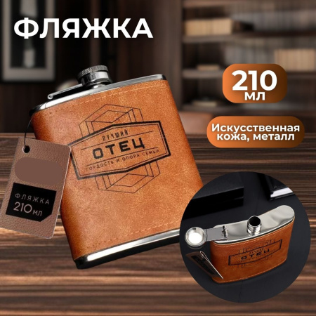 Подарочный набор "Лучшему папе"