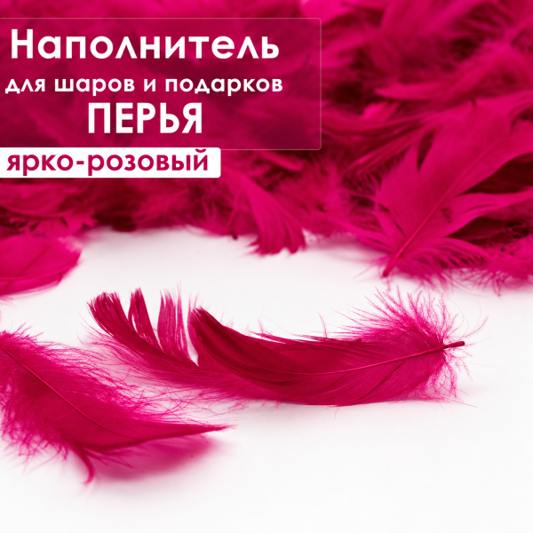Декоративные перья, ярко-розовые