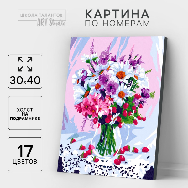 Картина по номерам на холсте с подрамником «Натюрморт с цветами», 30×40 см