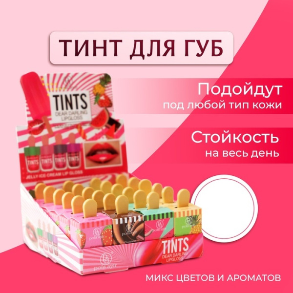 Тинт для губ «Пломбир», микс цветов и ароматов, 7 г
