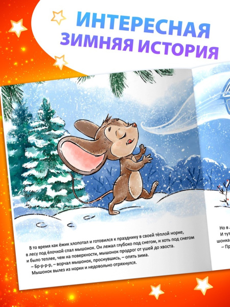 Книга «Чем пахнет Новый год», 20 стр