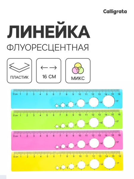 Линейка прозрачная, 16 см, флуоресцентная, МИКС