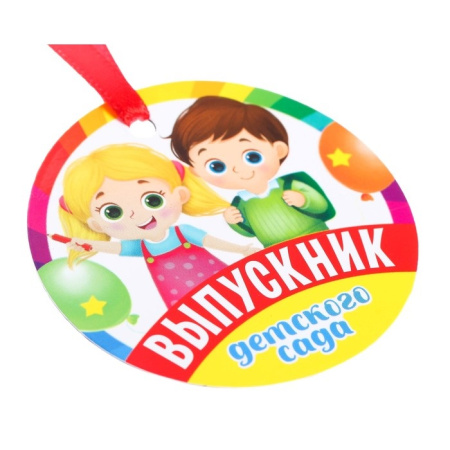 Медаль-магнит "Выпускник детского сада" дети, 7 х 7 см   