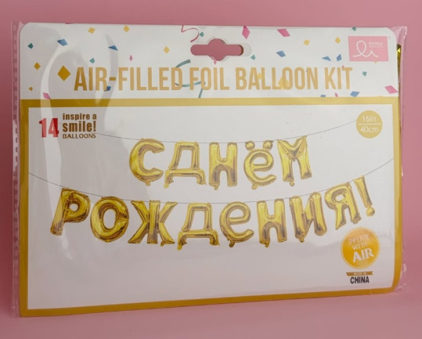 Растяжка надувная "С днем рождения", 16 дюймов, золото
