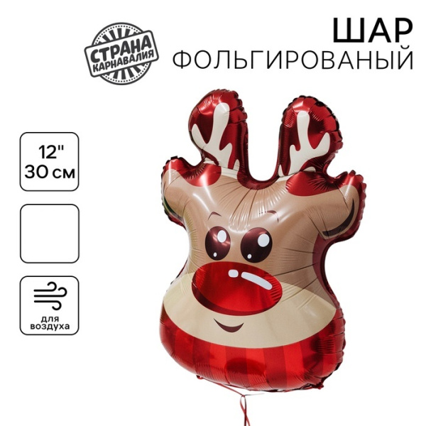 Шар фольгированный 12" «Новогодний олень»