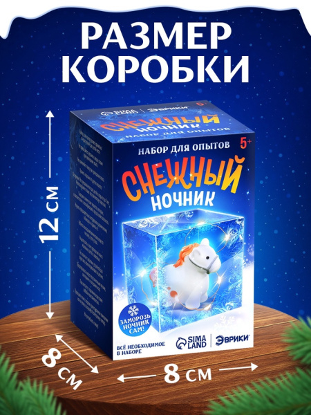 Набор для опытов «Снежный ночник», лошадь