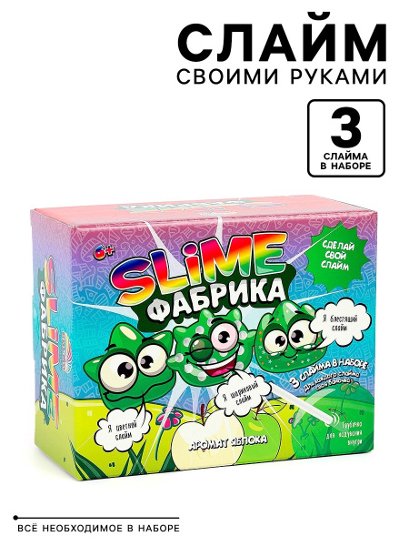 Слайм своими руками «Яблоко», набор для опытов