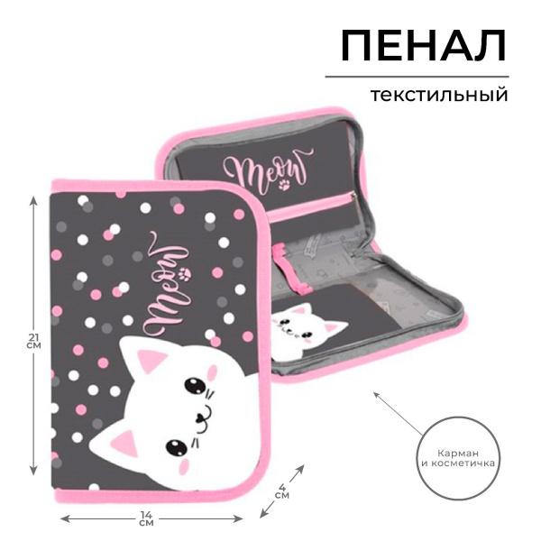 Пенал 1 секция откидной карман и космет 140*210 ткань Calligrata Content дев "Котик"
