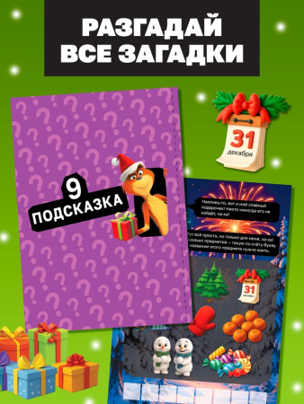 Книга - квест новогодняя «Похититель подарков», 24 стр., 8+