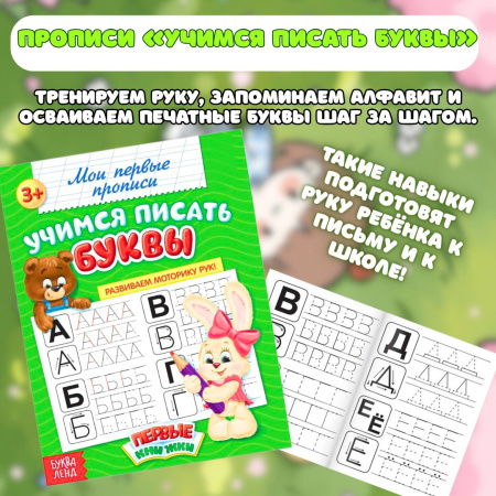 «Мини-набор для юного писателя»