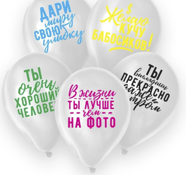 Воздушный шар латексный 12" «Хвалебные»