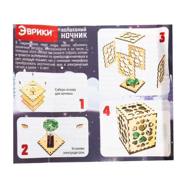Электронный конструктор "Волшебный ночник"   