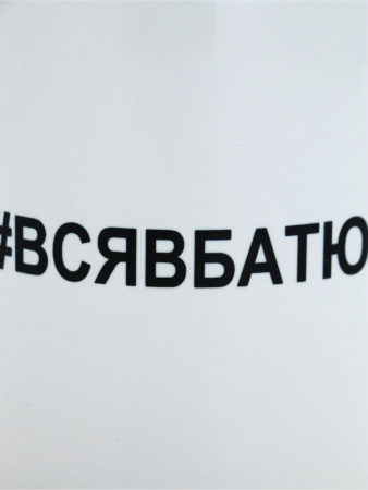 Кружка керамическая с сублимацией «Вся в батю», 320 мл