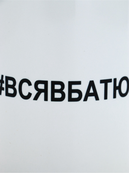 Кружка керамическая с сублимацией «Вся в батю», 320 мл