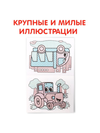 Водная раскраска «Транспорт», 12 стр.