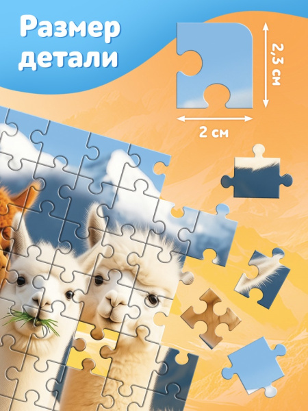 Пазл "Милые альпаки", 80 элементов   