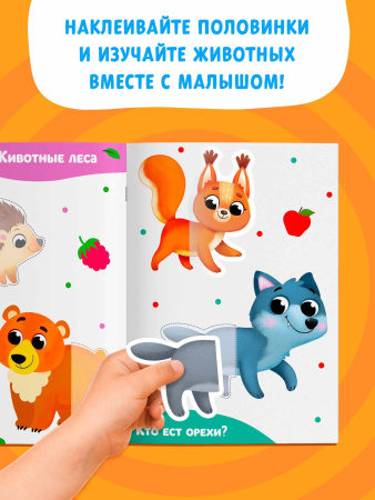 Наклейки-половинки «Животные», 20 наклеек