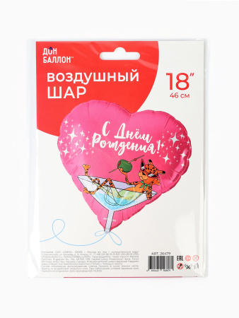 Воздушный шар фольгированный 19" «С днем рождения»