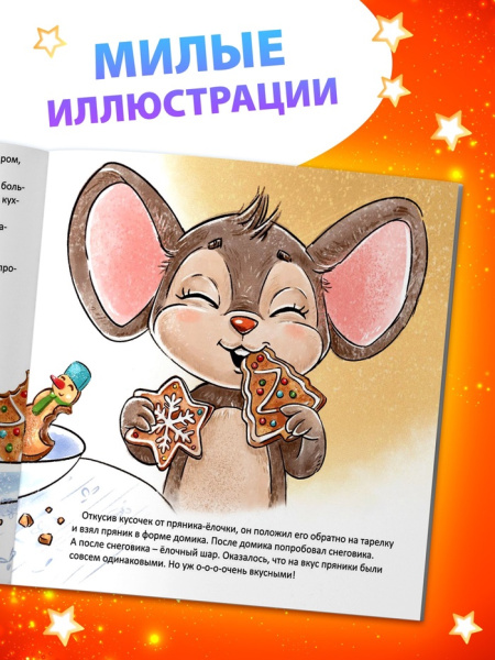 Книга «Чем пахнет Новый год», 20 стр