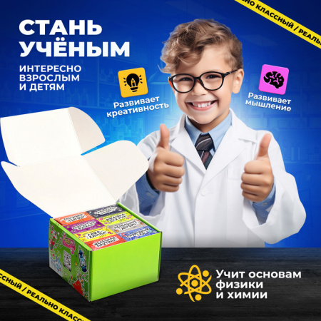 Опыты «Классные эксперименты», 8в1, микс, 1 штука в ассортименте