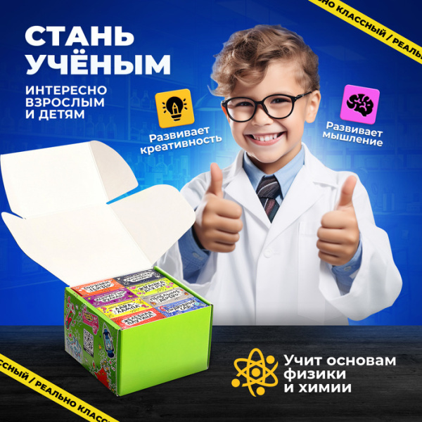 Опыты «Классные эксперименты», 8в1, микс, 1 штука в ассортименте