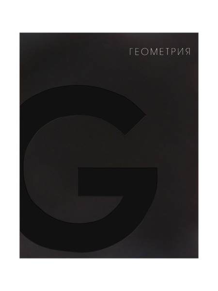 Тетрадь предм BlackTone Calligrata TOP 48л кл Геометрия, мел карт+Soft-touch+выб-лак, офсет