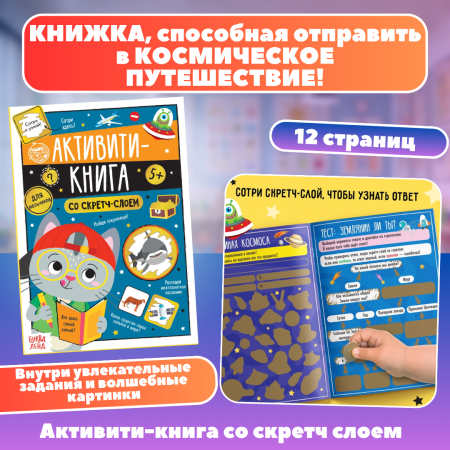 Подарочный набор для мальчика "Вперед к ярким открытиям"