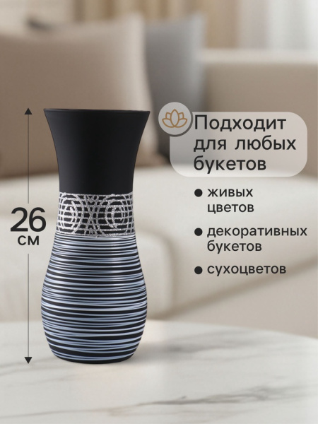 Ваза для цветов «Эридан. Узор», h=26 см, стекло, чёрная