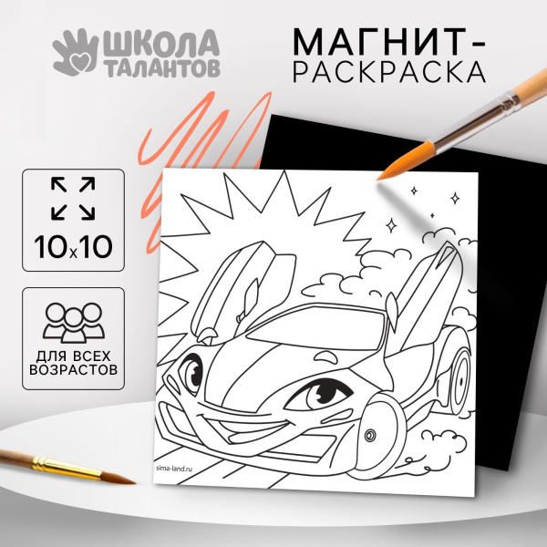 Магнит-раскраска «Корги», 10 × 10 см