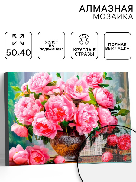 Алмазная вышивка полное заполнение «Пионы», на раме, 40×50 см