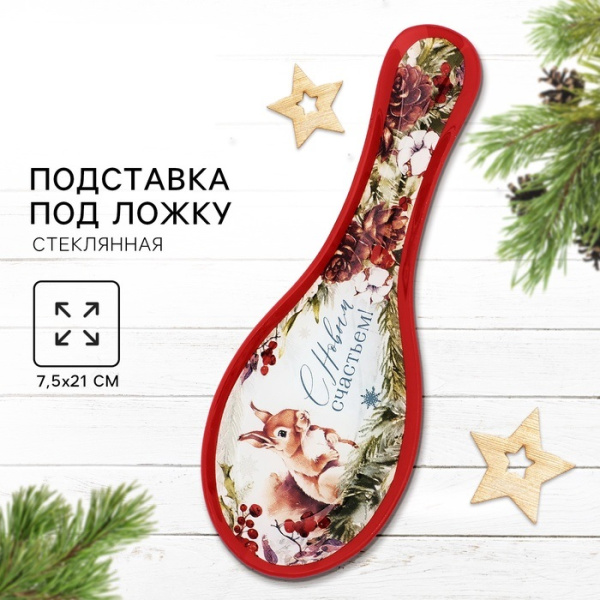 Подставка под ложку новогодняя «С Новым счастьем», 21×7.5×2 см
