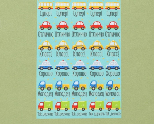 Бумажные наклейки оценки "Машинки", 10,5 х 18 см 
