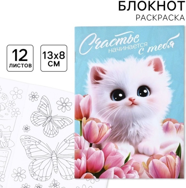 Набор блокнот-раскраска "котик" и цветные карандаши 6 цветов