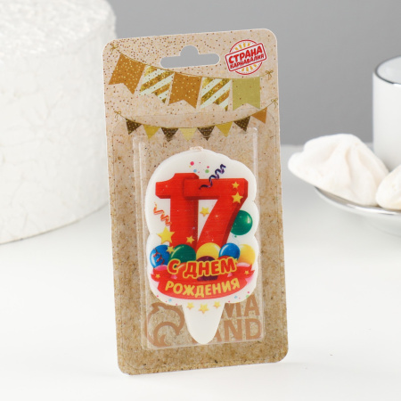 Свеча для торта цифра "С Днём Рождения" "17", 5х8,5см