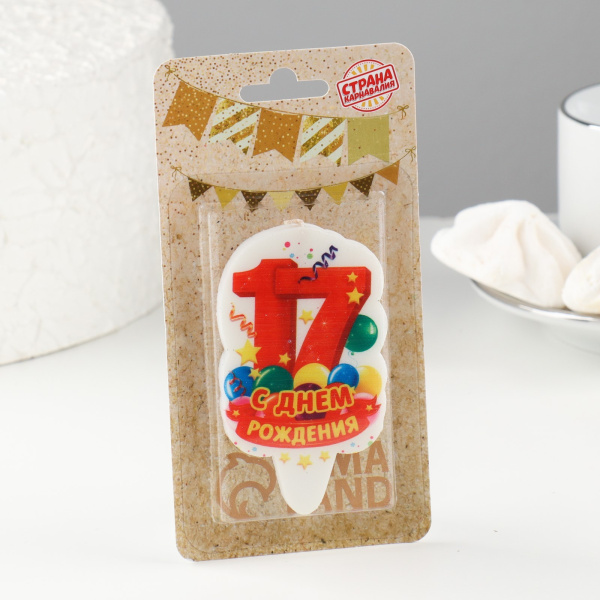 Свеча для торта цифра "С Днём Рождения" "17", 5х8,5см